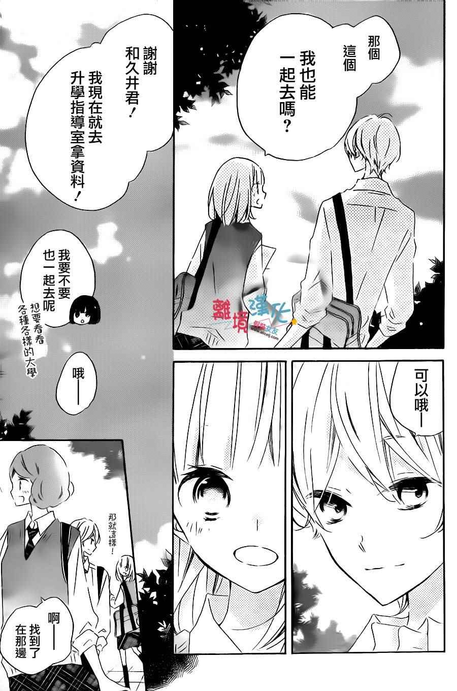 《假装女友》漫画 051话