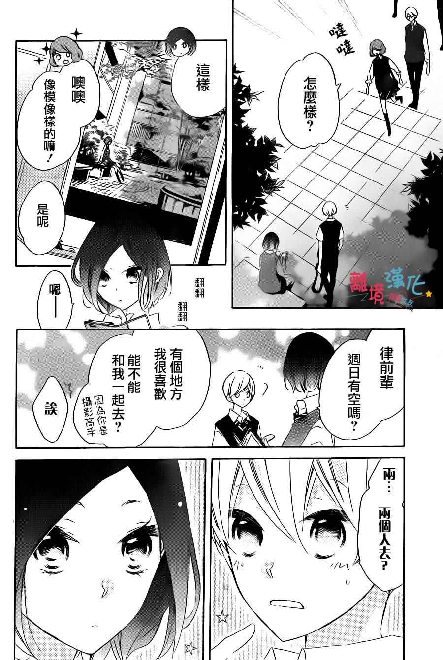 《假装女友》漫画 051话