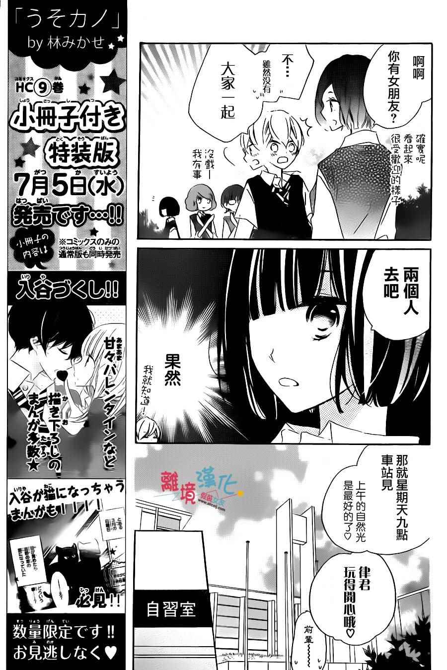 《假装女友》漫画 051话