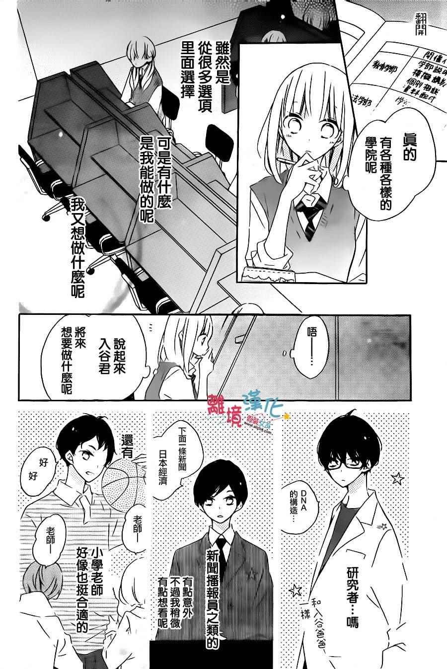 《假装女友》漫画 051话