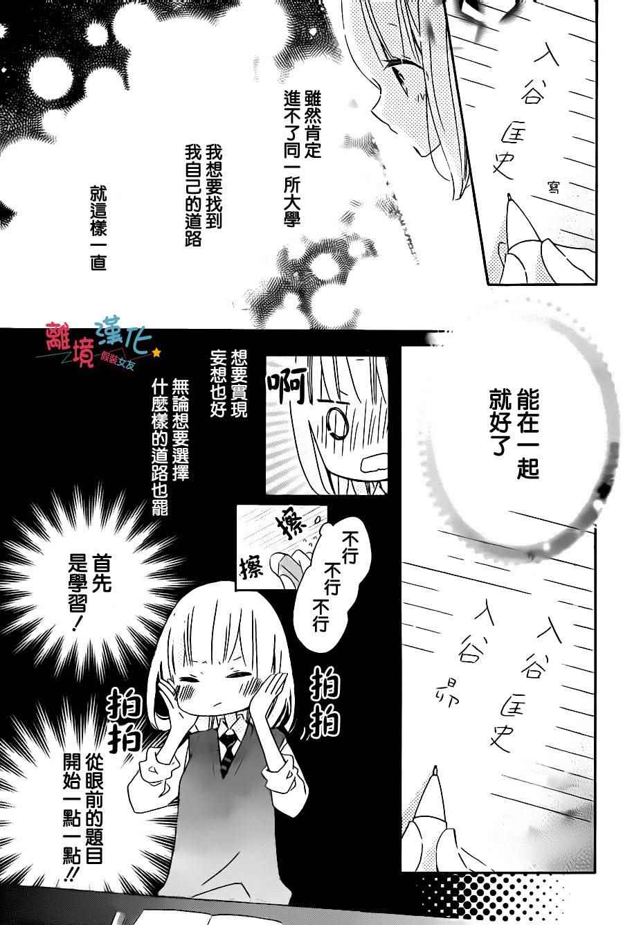 《假装女友》漫画 051话