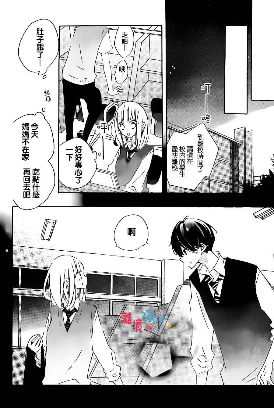 《假装女友》漫画 051话