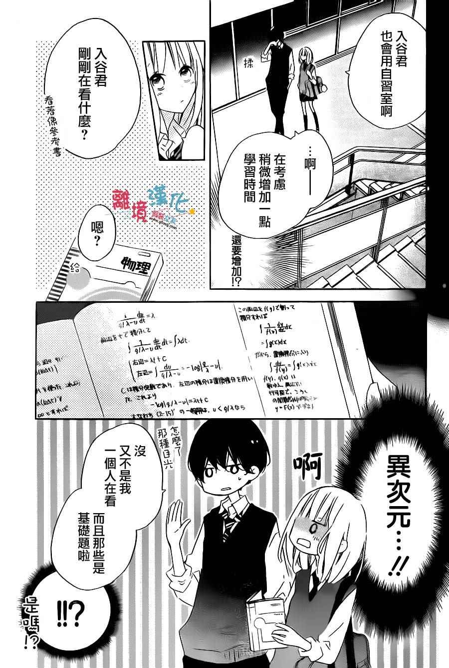 《假装女友》漫画 051话