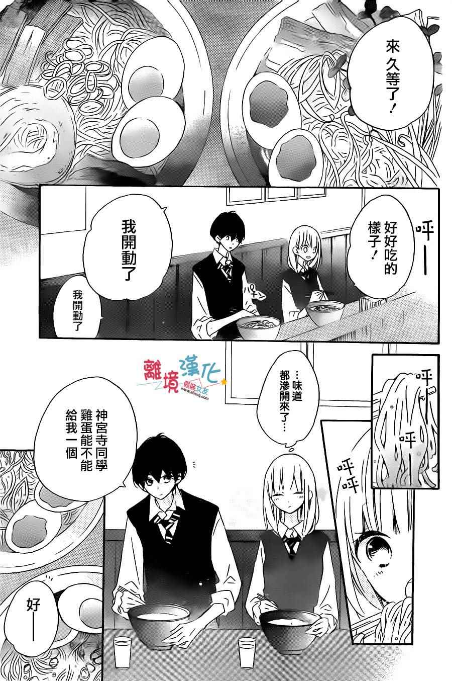 《假装女友》漫画 051话