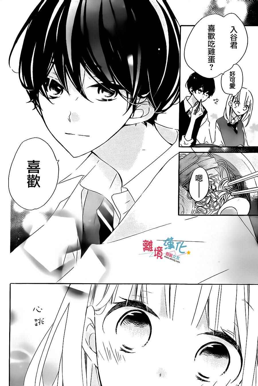 《假装女友》漫画 051话