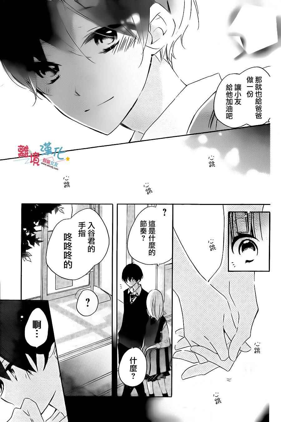 《假装女友》漫画 051话