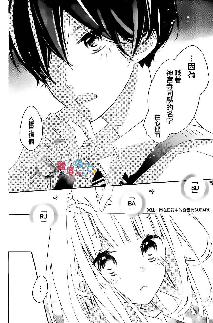 《假装女友》漫画 051话