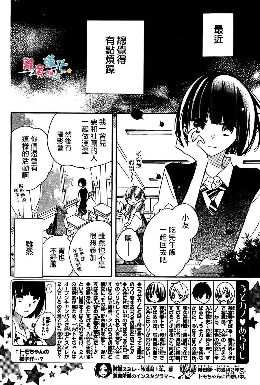 《假装女友》漫画 054话