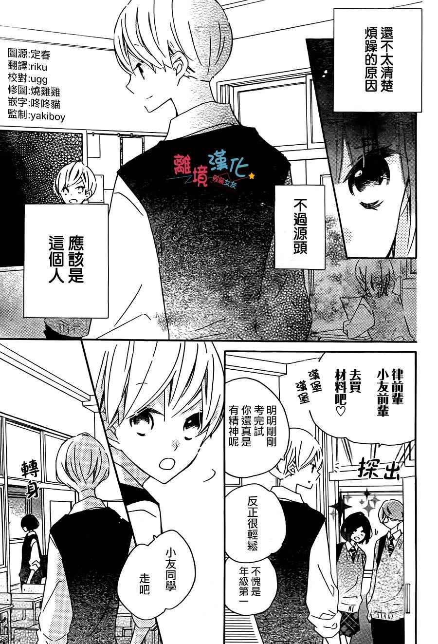 《假装女友》漫画 054话