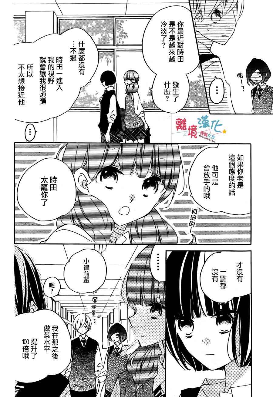 《假装女友》漫画 054话