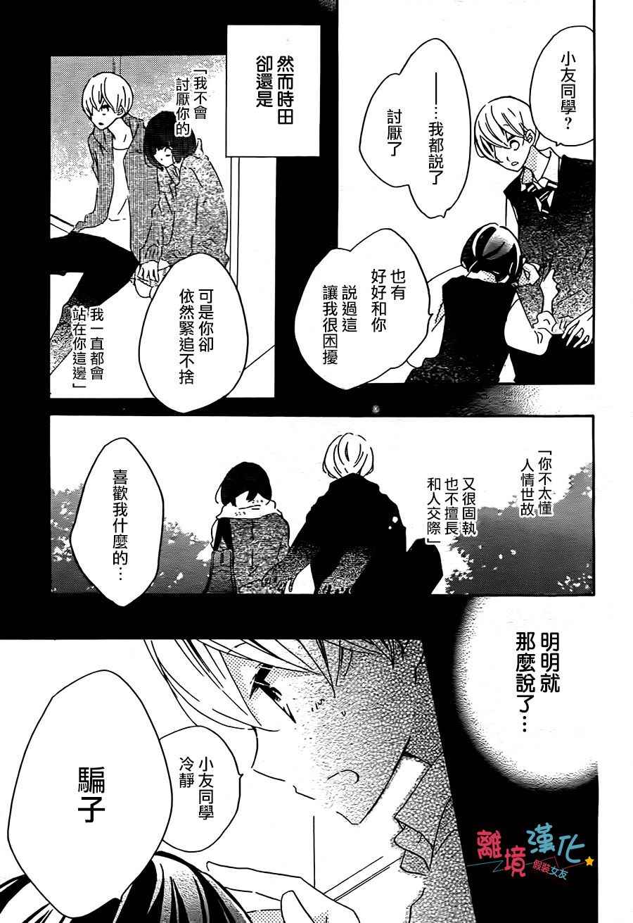 《假装女友》漫画 054话