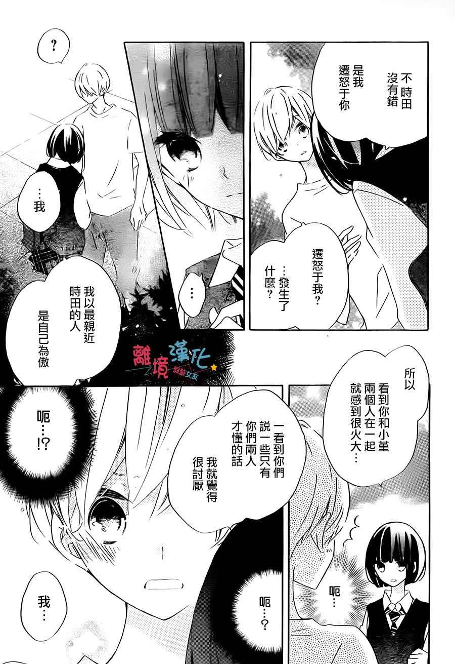 《假装女友》漫画 055话