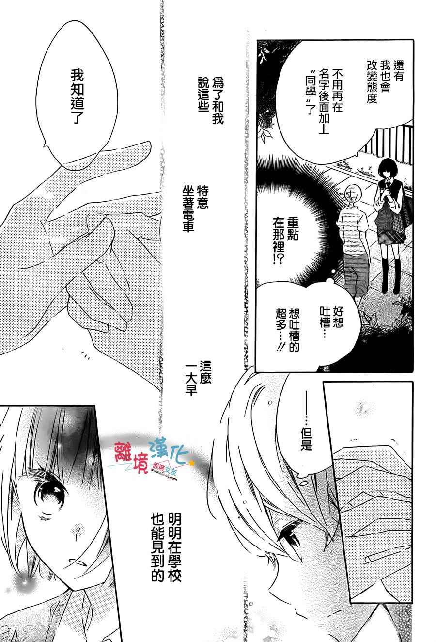 《假装女友》漫画 055话