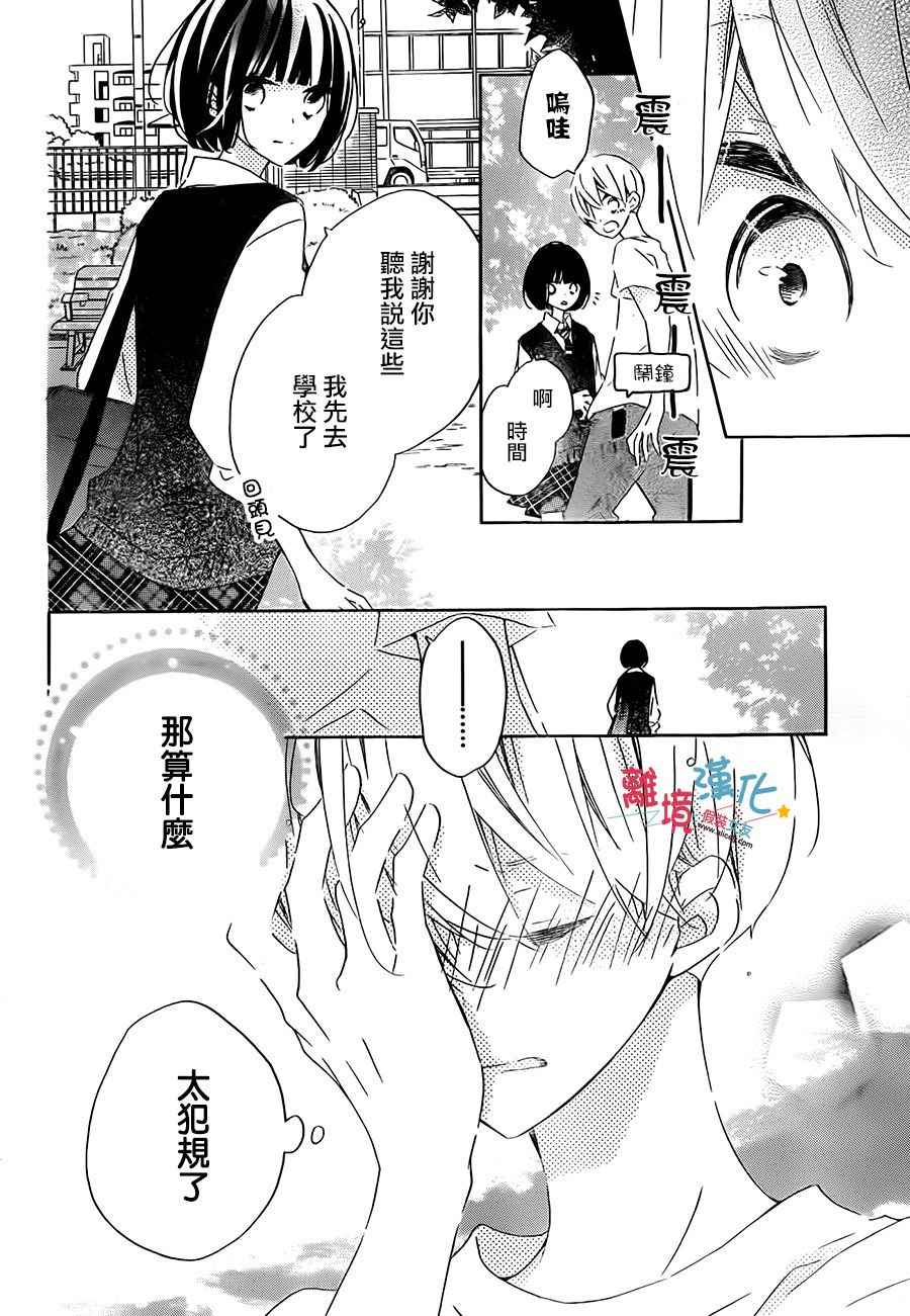 《假装女友》漫画 055话