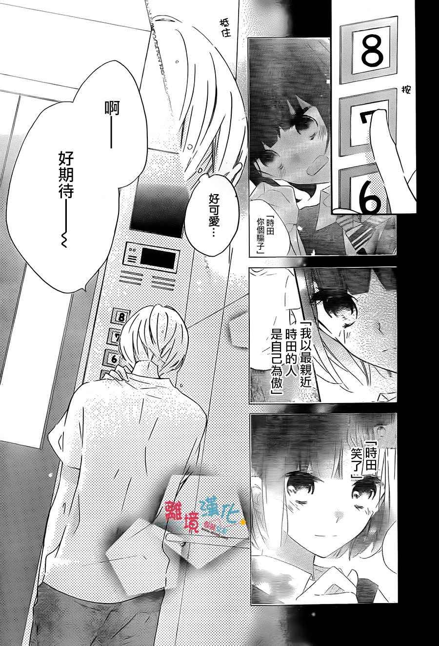 《假装女友》漫画 055话