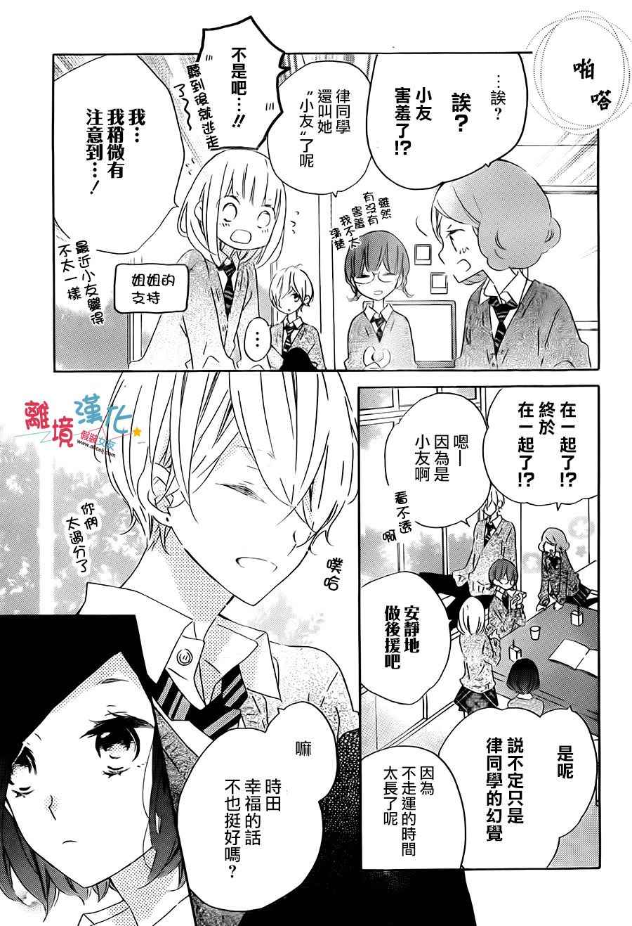 《假装女友》漫画 055话