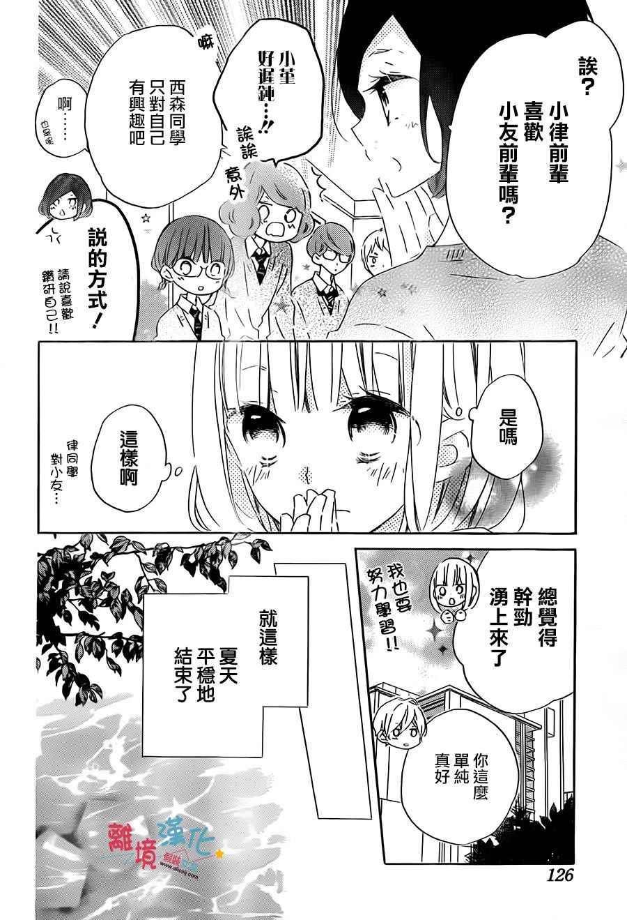 《假装女友》漫画 055话