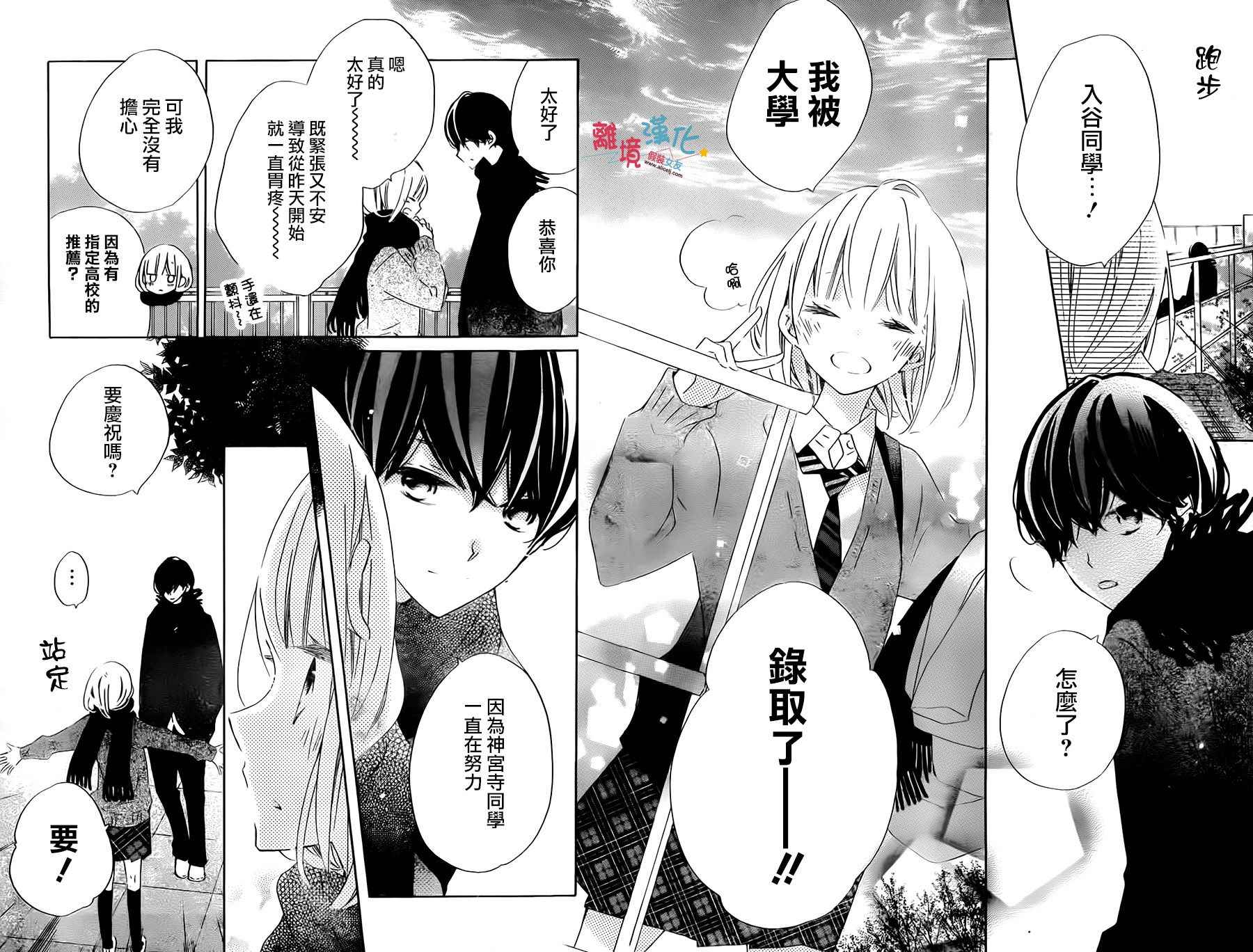 《假装女友》漫画 055话