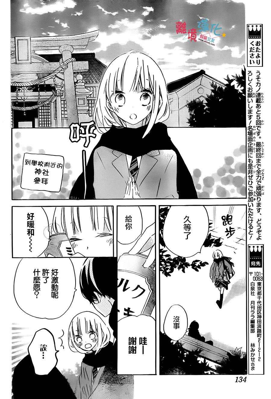 《假装女友》漫画 055话