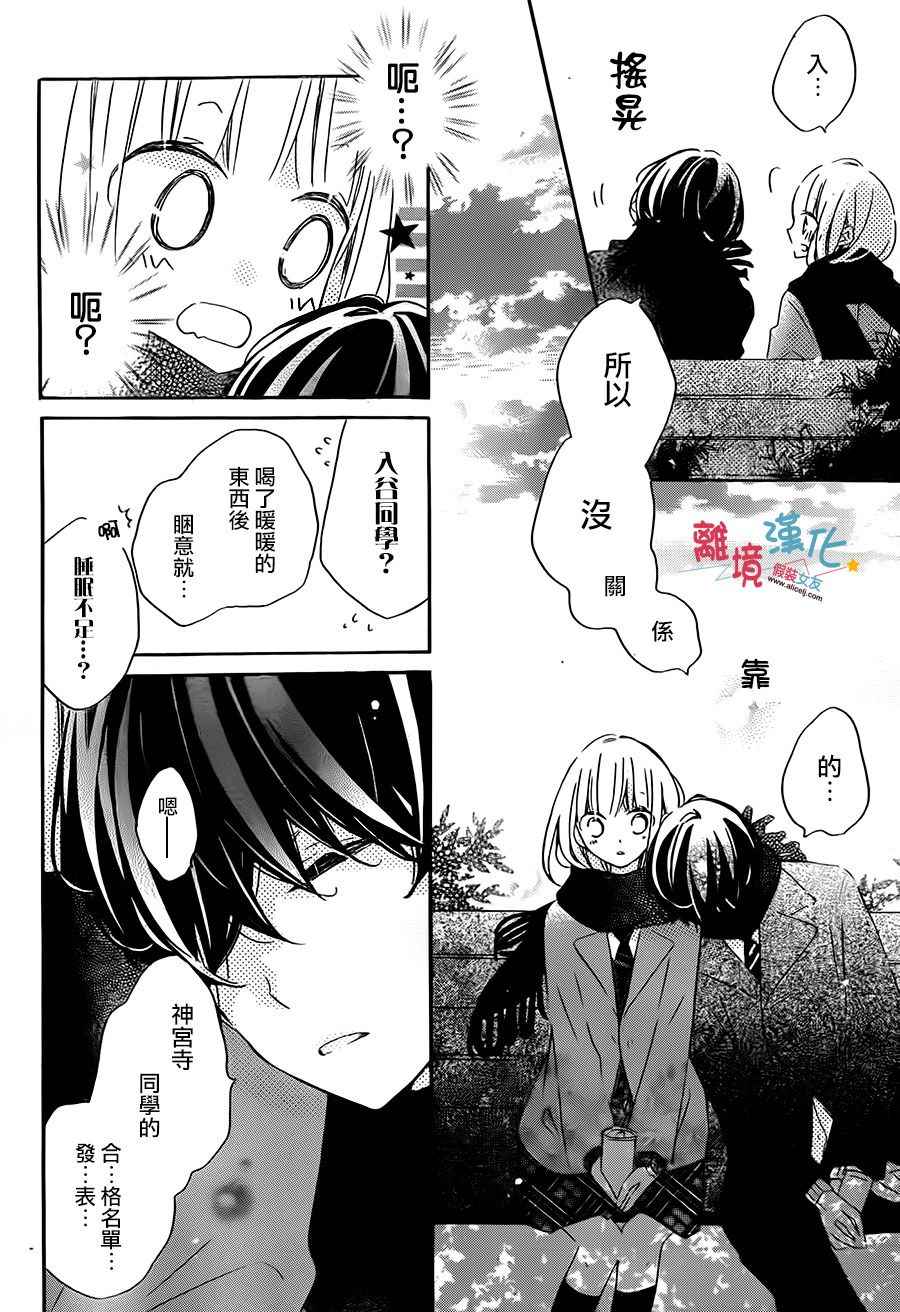 《假装女友》漫画 055话