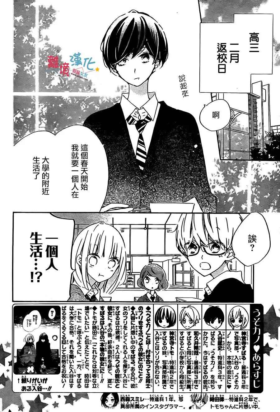 《假装女友》漫画 056话