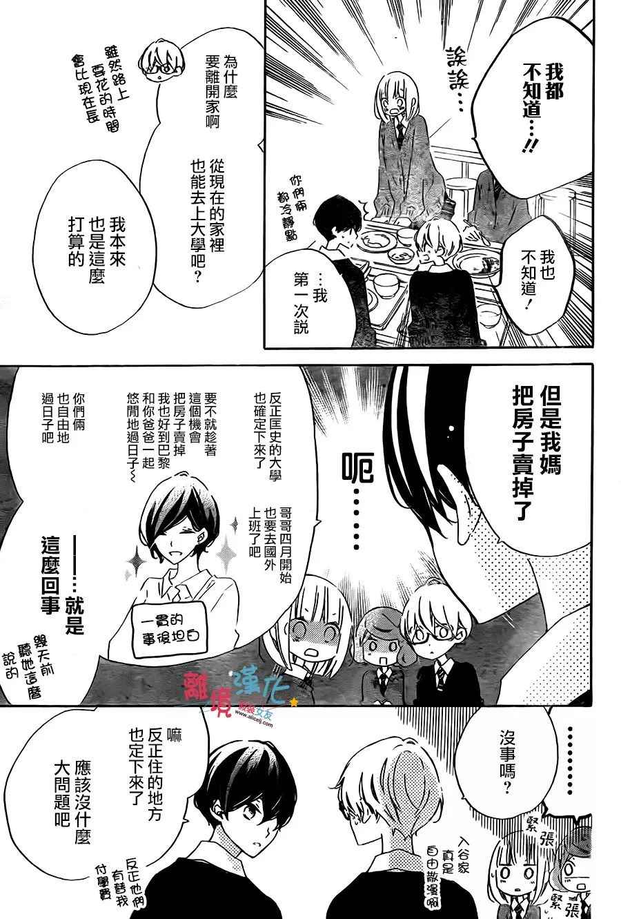 《假装女友》漫画 056话