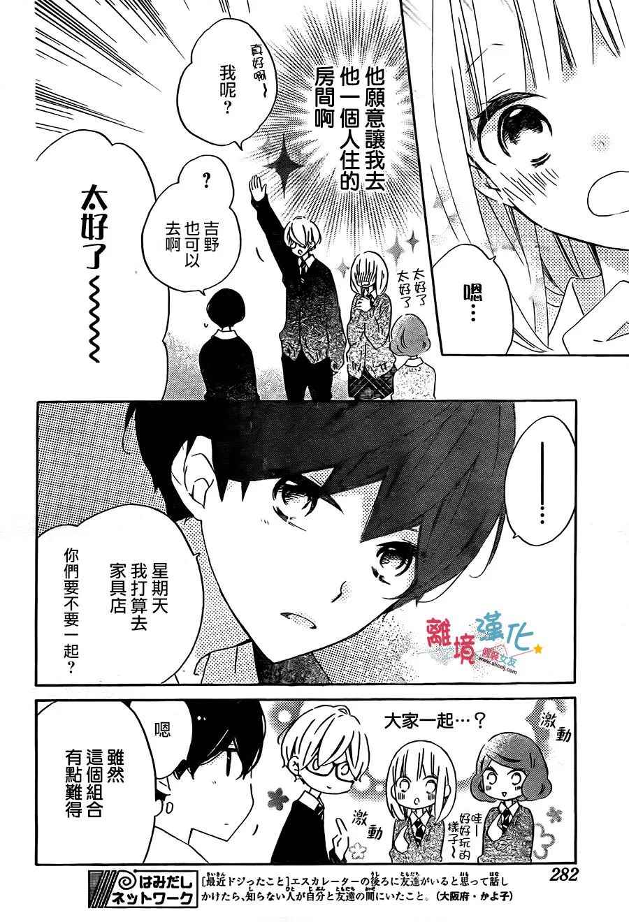 《假装女友》漫画 056话