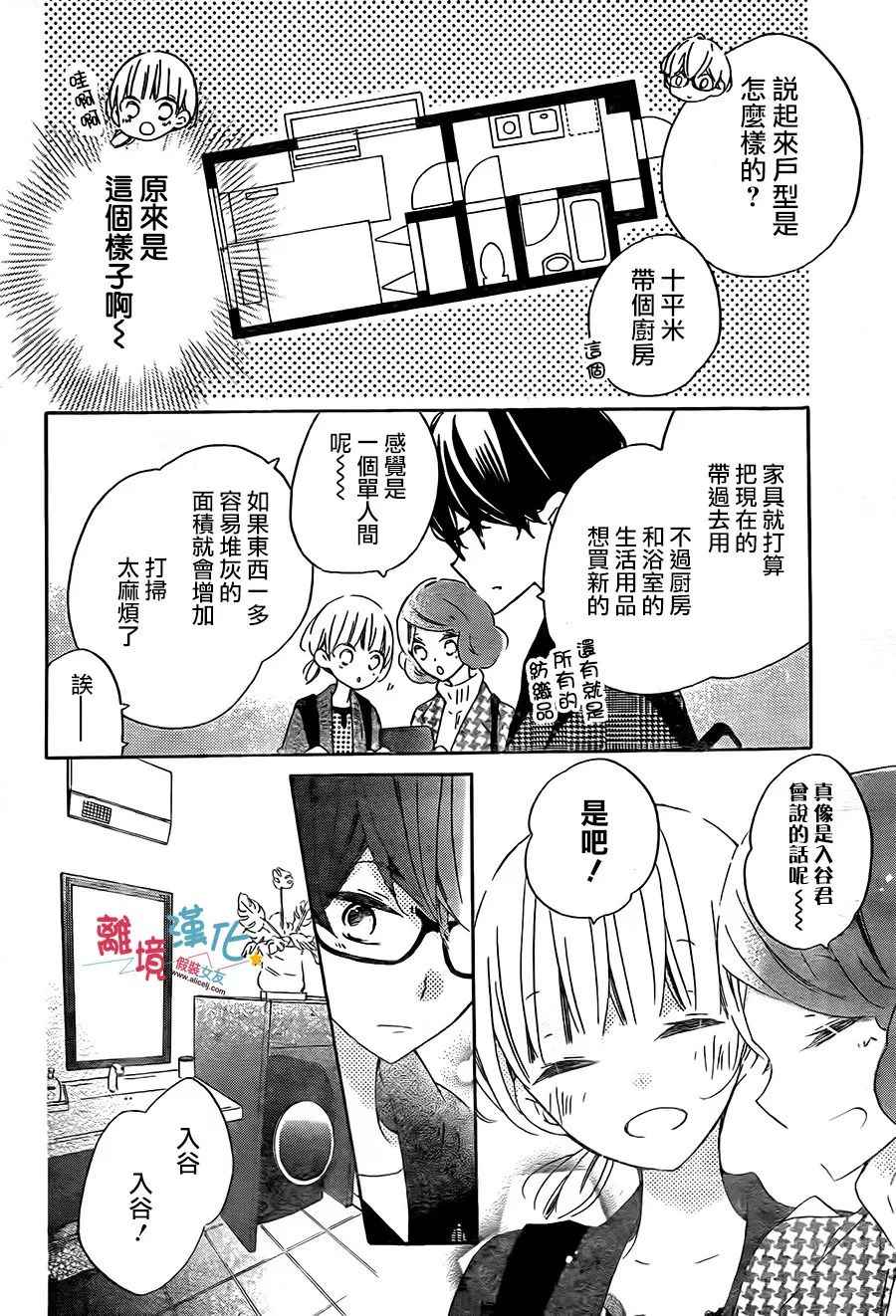 《假装女友》漫画 056话