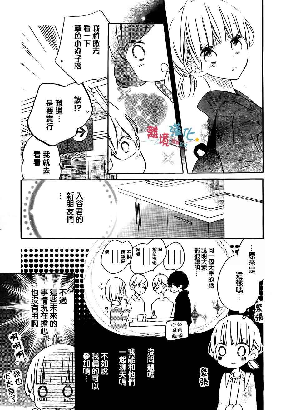 《假装女友》漫画 056话