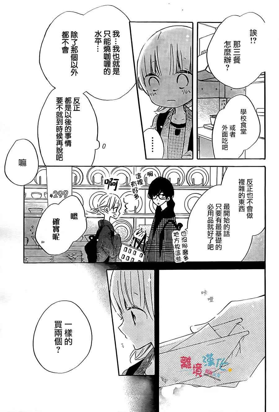 《假装女友》漫画 056话