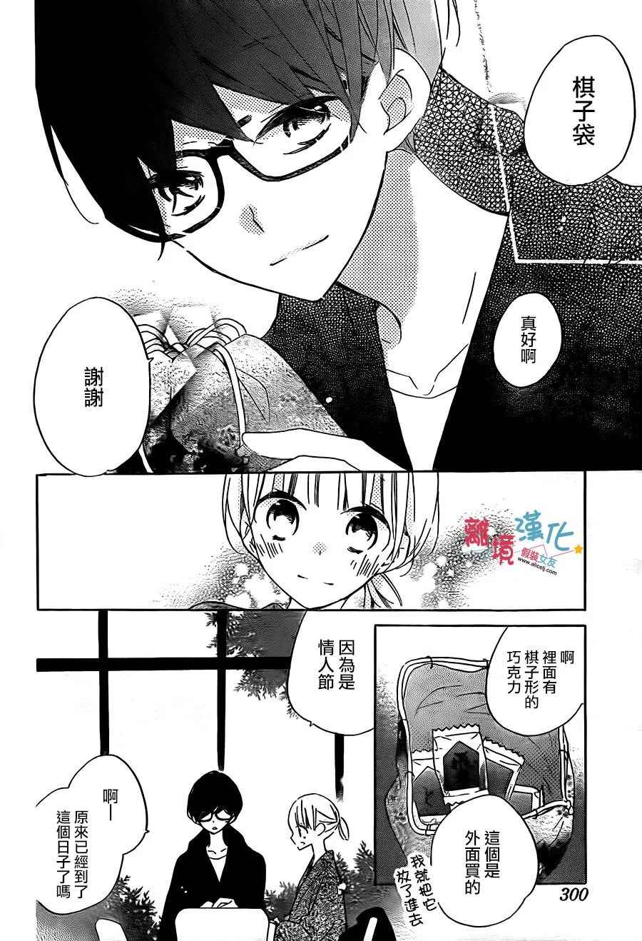 《假装女友》漫画 056话