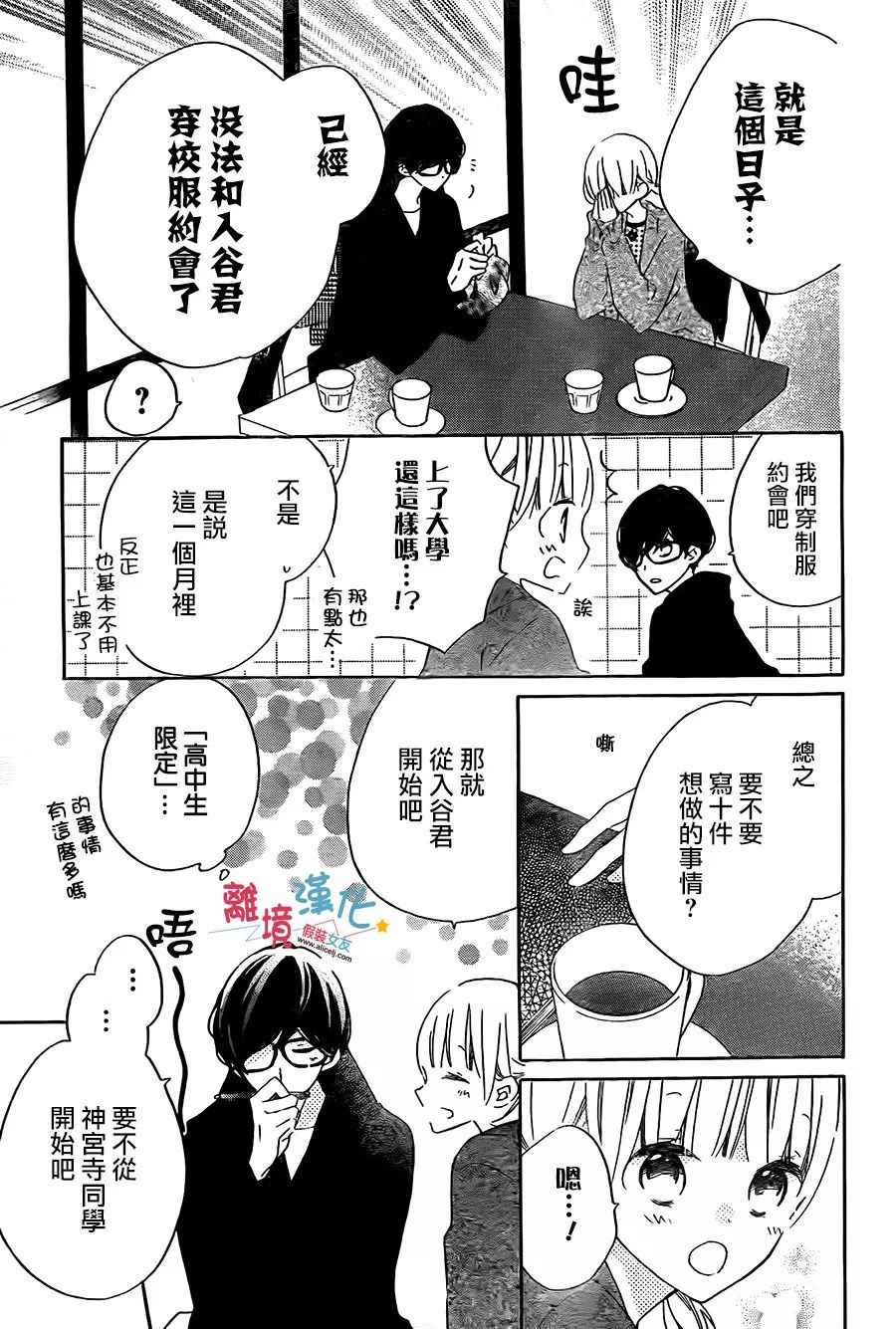 《假装女友》漫画 056话