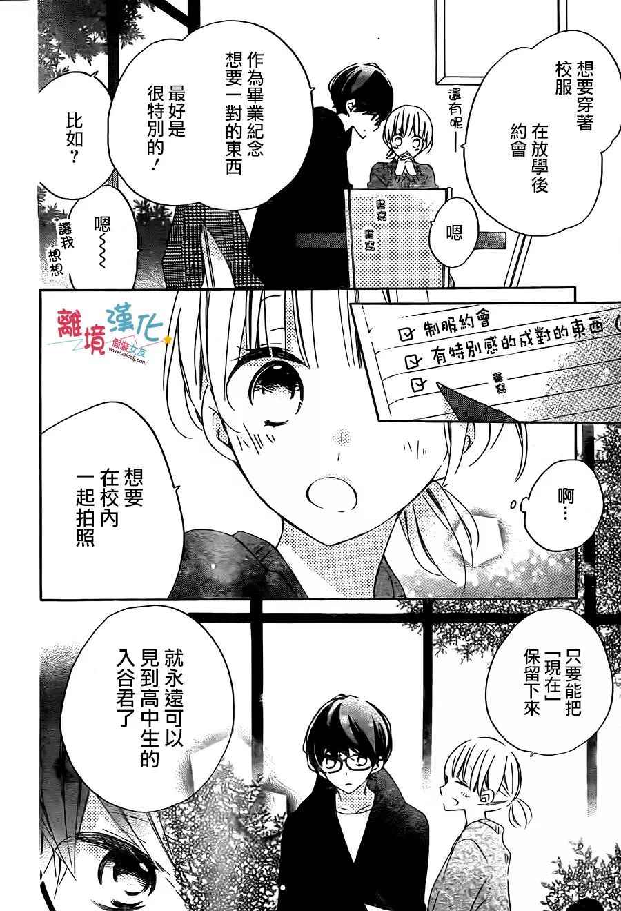 《假装女友》漫画 056话