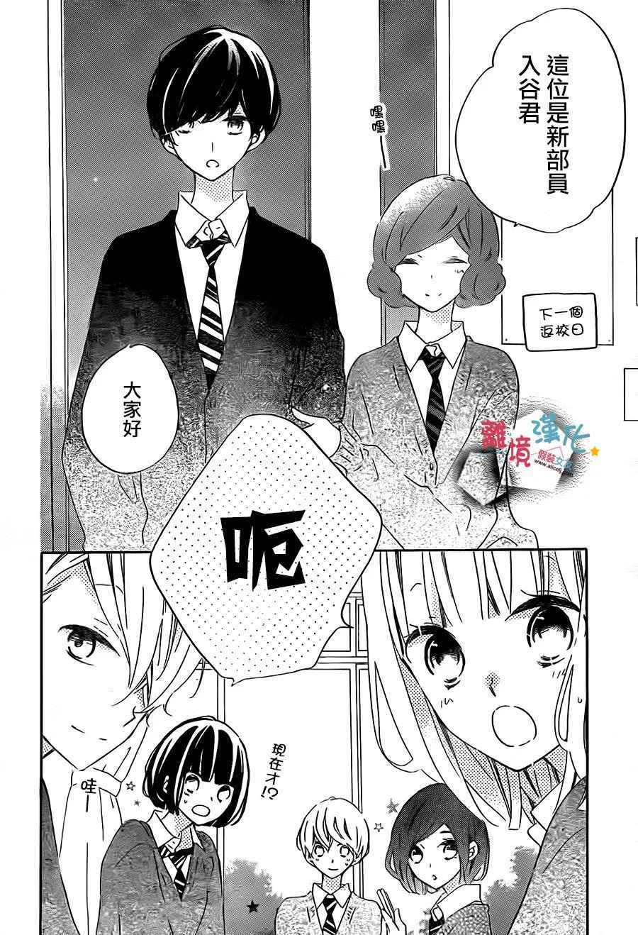 《假装女友》漫画 056话