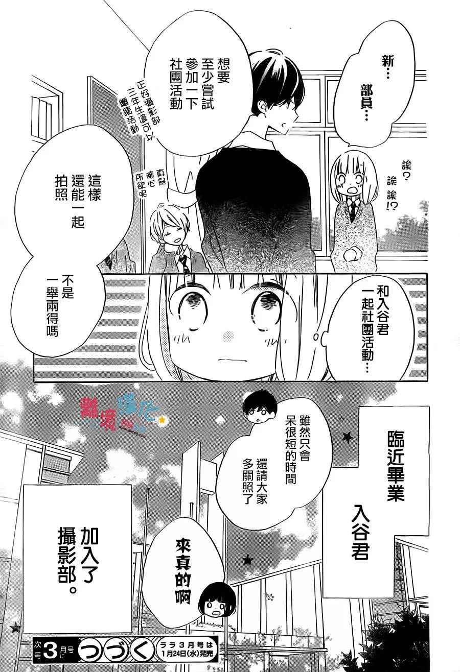 《假装女友》漫画 056话