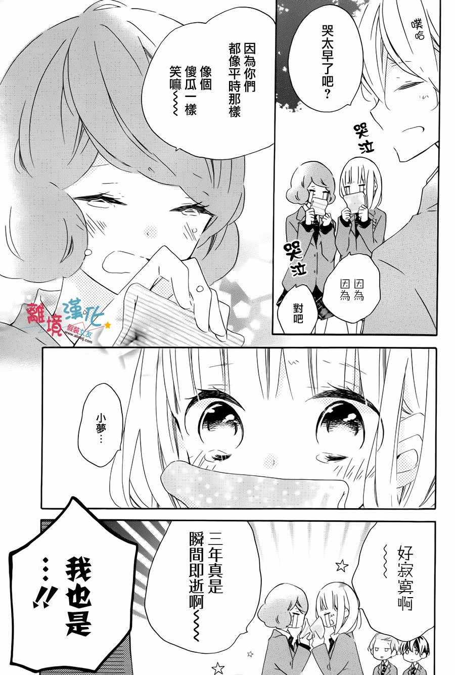 《假装女友》漫画 059话