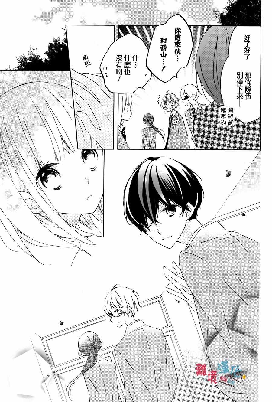 《假装女友》漫画 059话