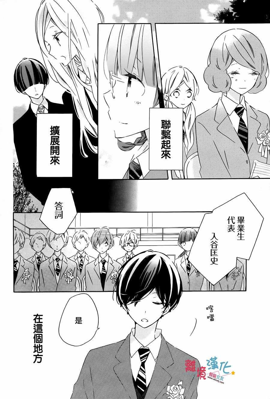 《假装女友》漫画 059话