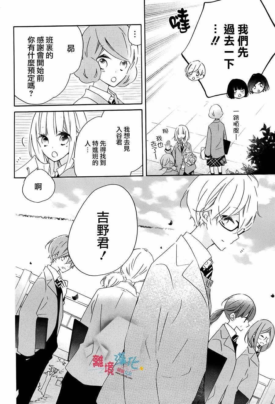 《假装女友》漫画 059话