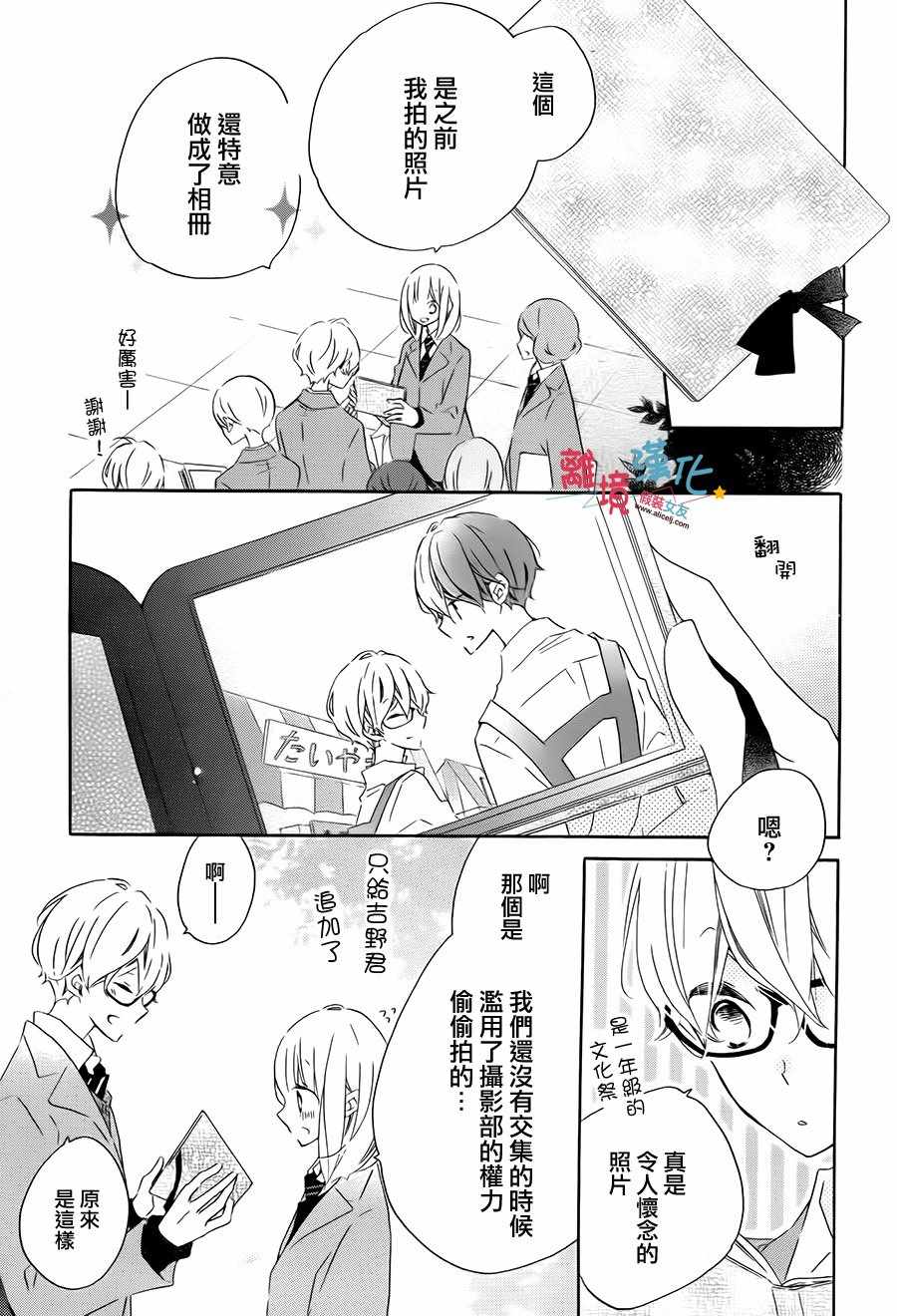 《假装女友》漫画 059话