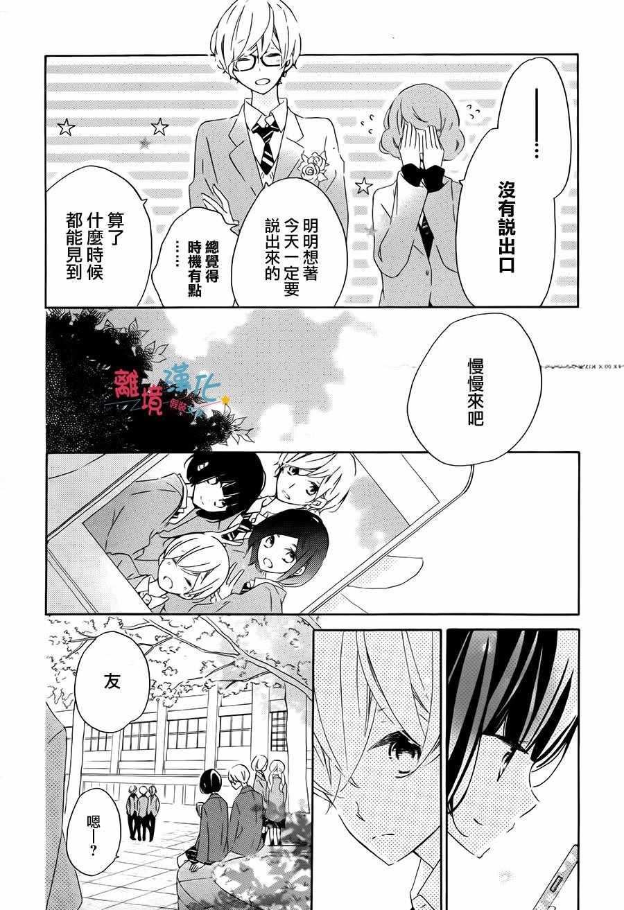 《假装女友》漫画 059话