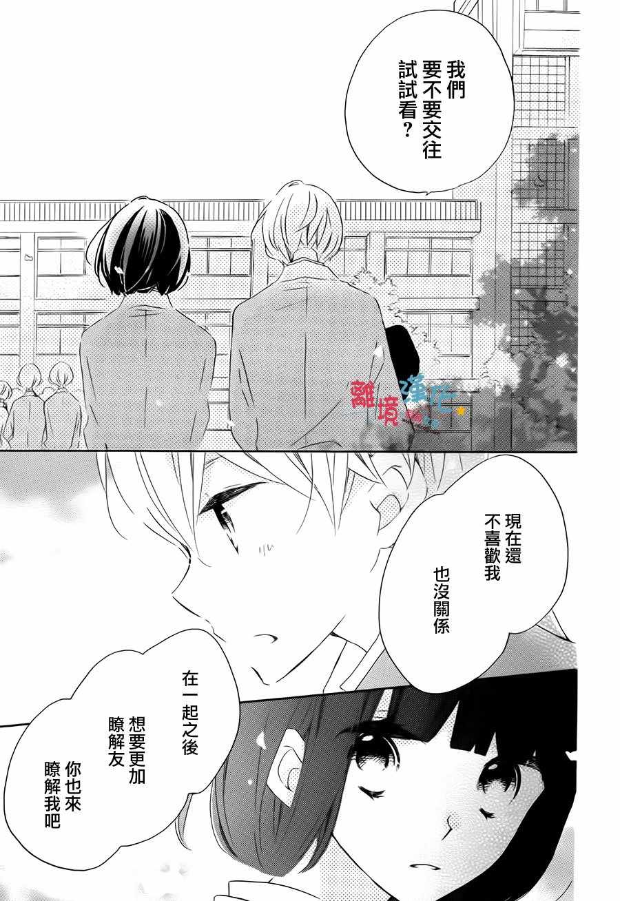 《假装女友》漫画 059话