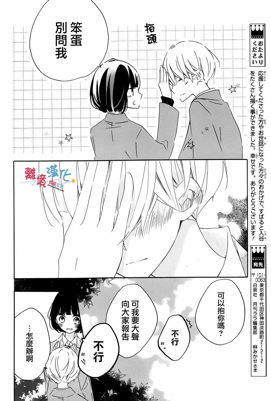 《假装女友》漫画 059话