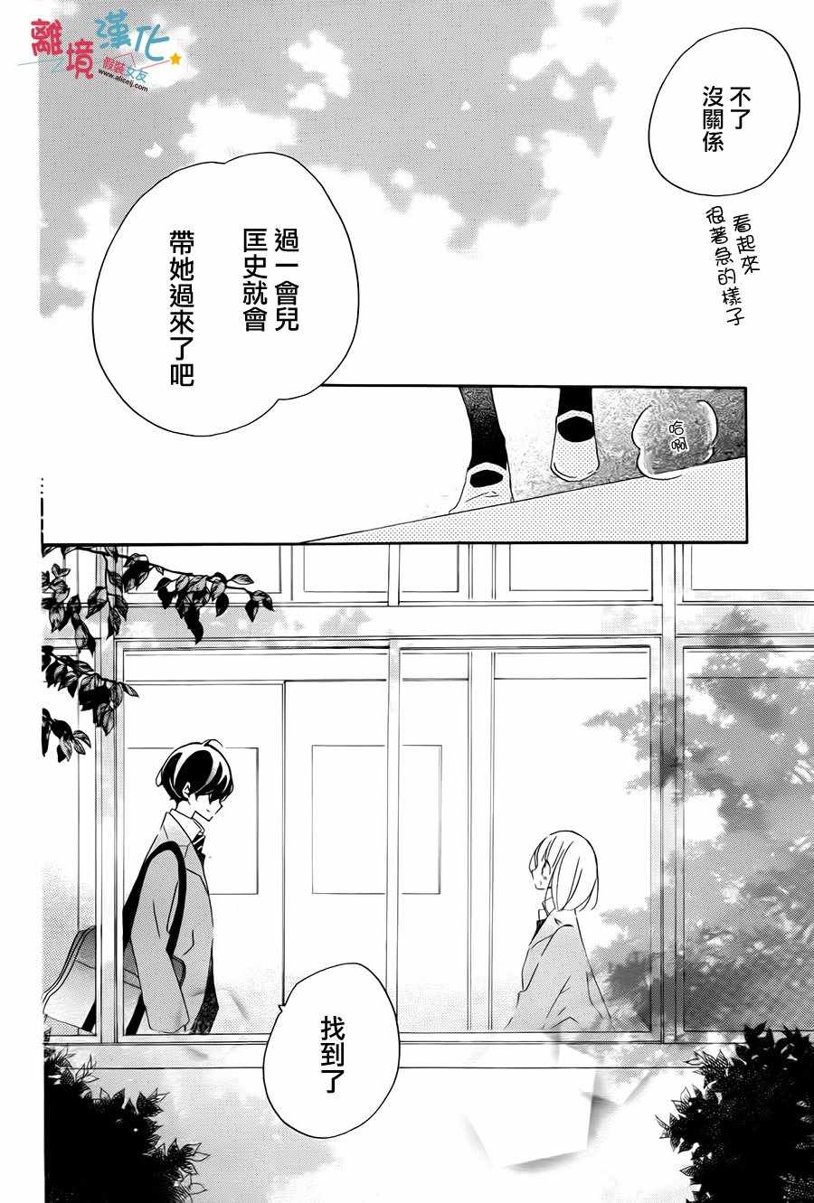 《假装女友》漫画 059话