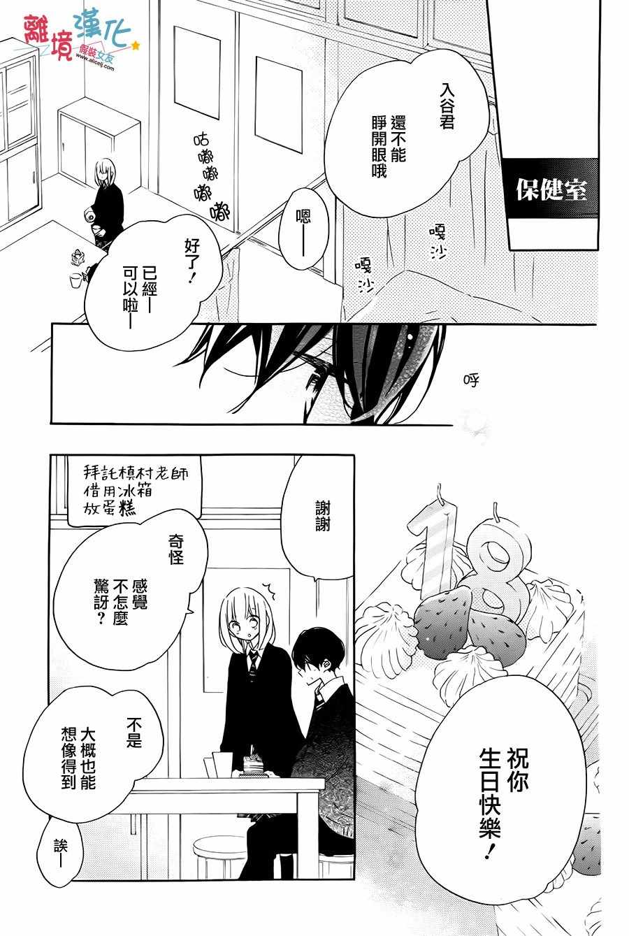 《假装女友》漫画 059话