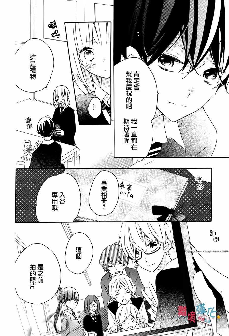 《假装女友》漫画 059话