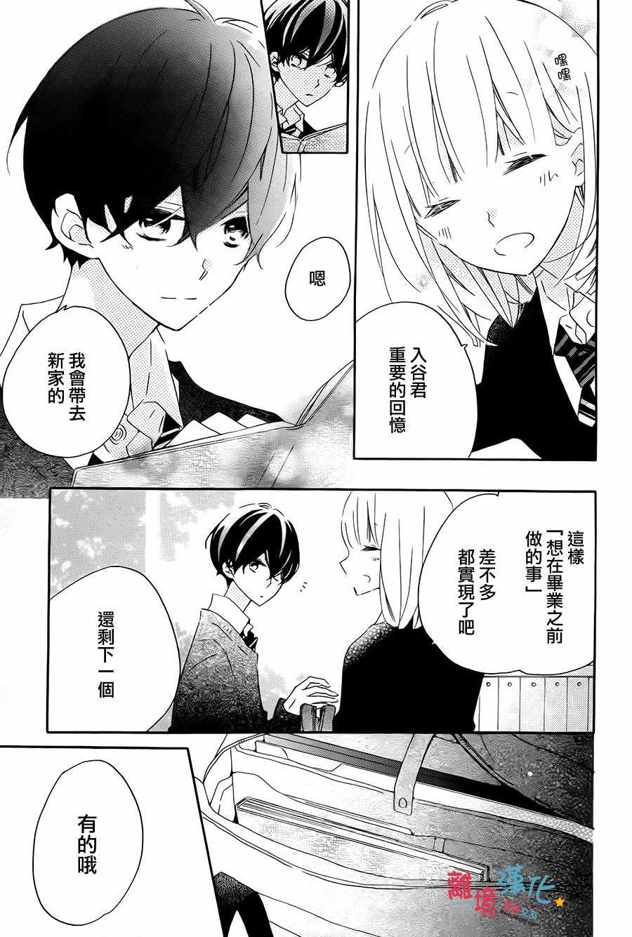 《假装女友》漫画 059话