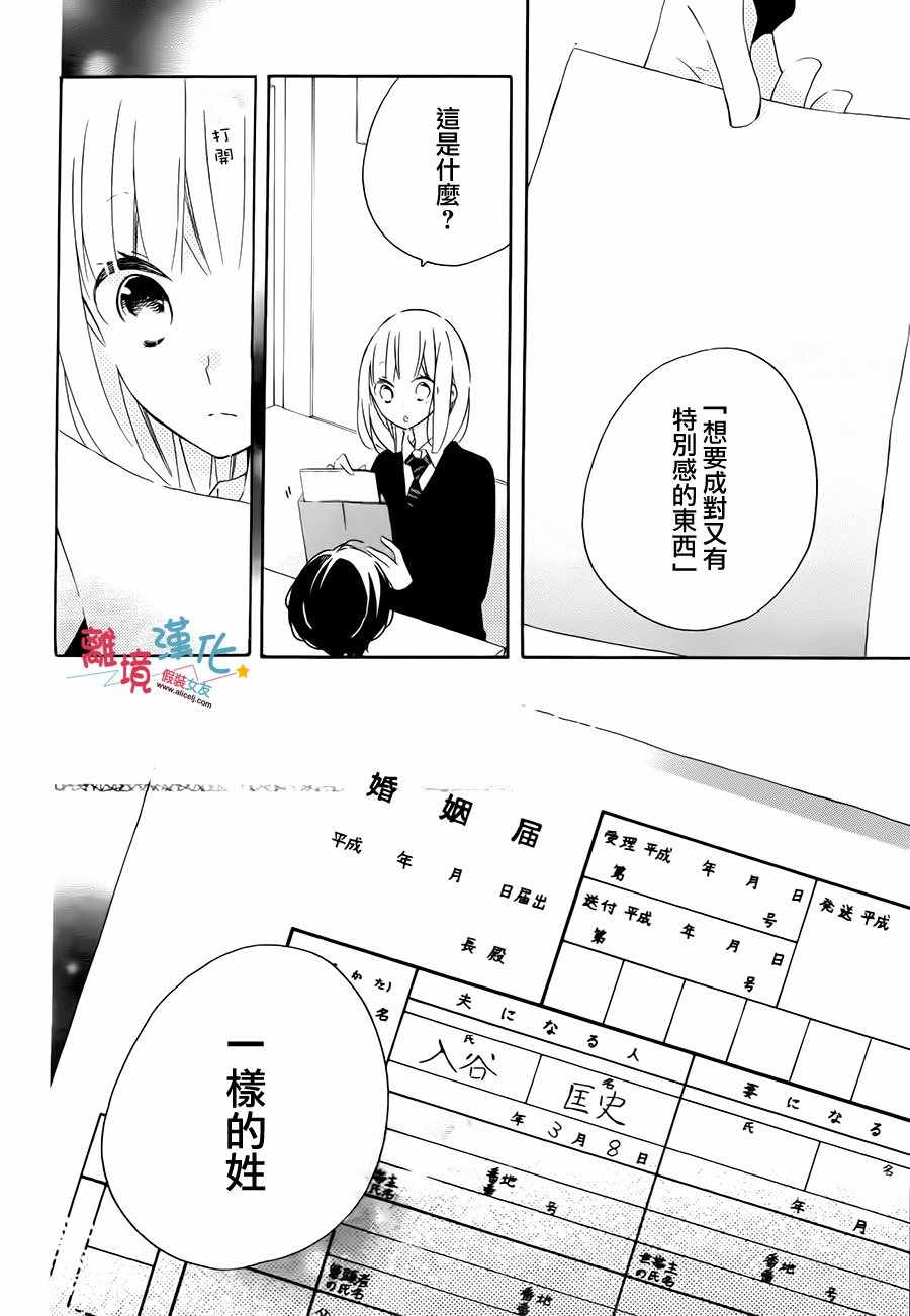 《假装女友》漫画 059话