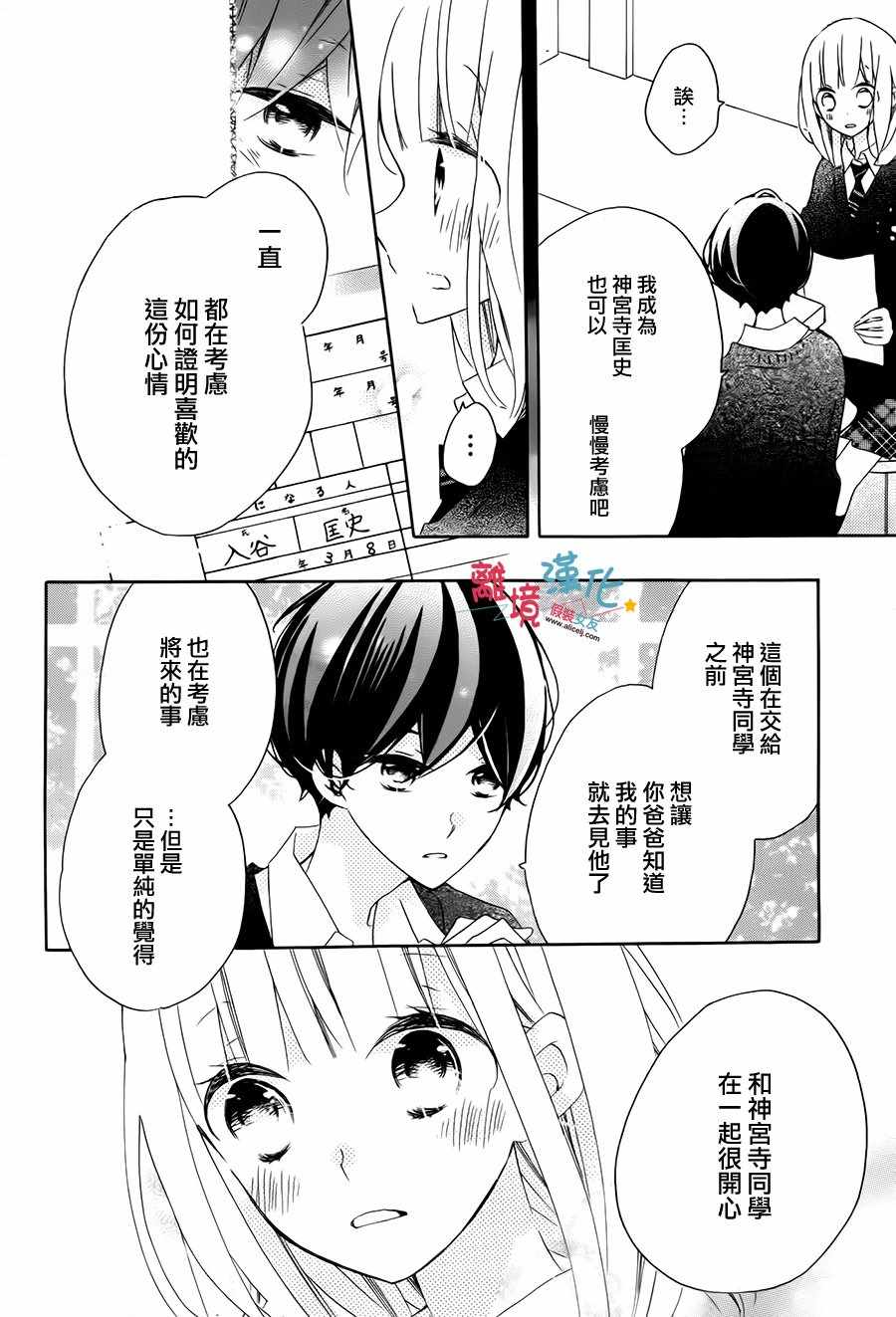 《假装女友》漫画 059话