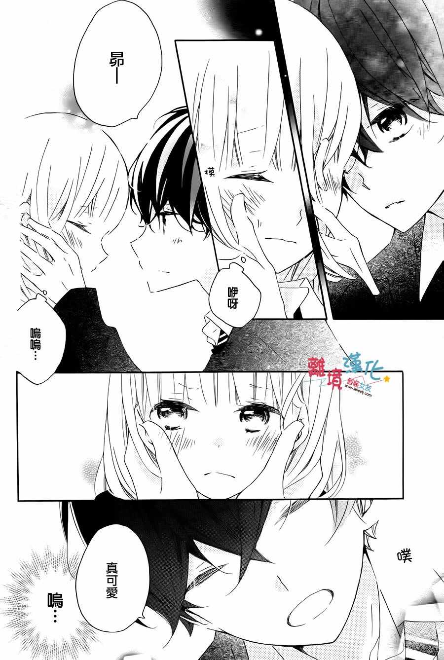 《假装女友》漫画 059话